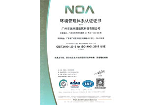 环境管理体系认证证书